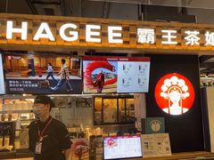 -霸王茶姬(常熟印象城店)