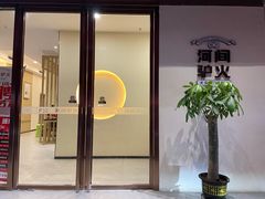 门面-培万河间驴火•驴肉火锅(东平店)