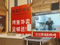 -三江源活鱼现烤(维多利摩尔城店)