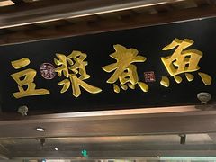 -佬麻雀·剁椒鱼头(京基KK One店)