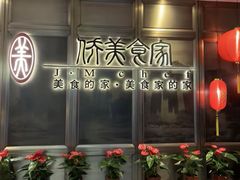 -侨美食家·粤菜(体育西路店)