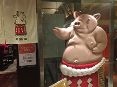 -矢场猪(名古屋站三井楼北馆店)