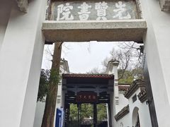 -白鹿洞书院
