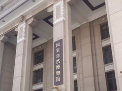 -国家自然博物馆