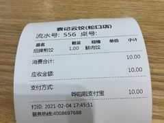 -袁记云饺(蛇口店)