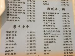菜单-迈姨·潮州菜(麓湖公园店)