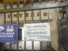 -食锦斋(塔头店)