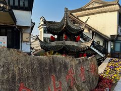 -金山嘴渔村