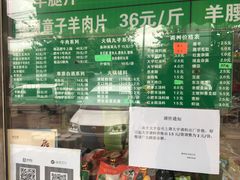 -惠和祥羊肉片(江都路店)