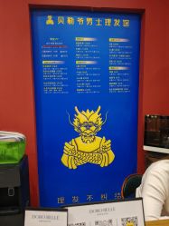 -贝勒爷专业男发