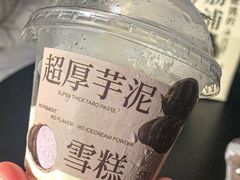 超厚芋泥雪糕-阿嬷手作(南宁亭江步步高店)