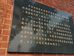 -辛亥革命博物院北区