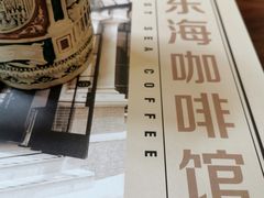 -东海咖啡馆