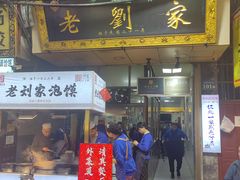 -老刘家泡馍·陕西老字号(钟楼广济街店)