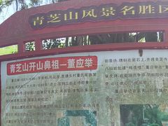 -青芝山风景名胜区