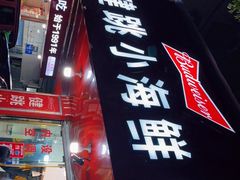 -健跳小海鲜(人民路店)