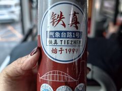 -铁真·刨冰红焖羊肉·正宗老字号