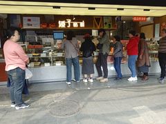 -矮子馅饼(大成路店)