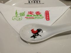 -宝香绑线肉骨茶(柏威年广场店)