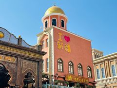 -新疆国际大巴扎