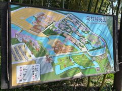-乌村