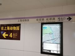 -上海动物园(地铁站)