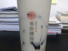 乌龙烤奶-书亦烧仙草(紫荆广场店)