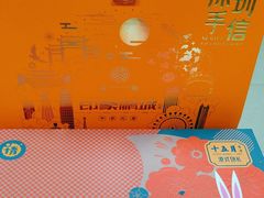 -鹏城八珍深圳特产手信(罗湖店)