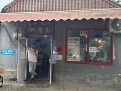 -方砖厂69号炸酱面(方砖厂胡同店)
