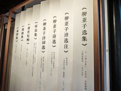 -黎里柳亚子纪念馆