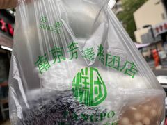 -芳婆糕团店(王府大街店)