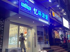 门面-白色日记·手作酸奶(麦凯乐店)