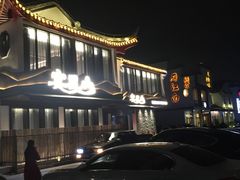 -宴昆山·私房菜(春晖店)