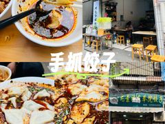 -尤素福东举院饺子馆