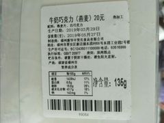 牛奶巧克力（燕麦）-华丰贺氏(营迹店)