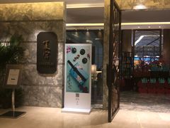 门面-夏宫中餐厅(静安香格里拉店)