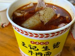 -王记生烫牛杂面馆(兰陵路店)