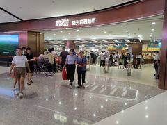-哈尔信阳光农园超市(沈阳三台子万象汇店)