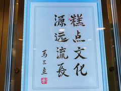 -芦庄子桂顺斋(和平路总店)