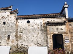 -清漾毛氏文化村