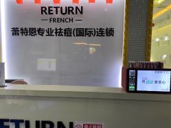 -蕾特恩专业祛痘