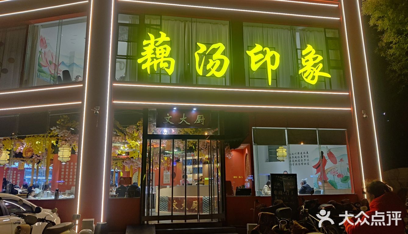 垂涎家常好滋味