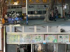 -老福合沟无米粿甜汤粿品店