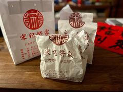 -宋记饼家(石门二路店)