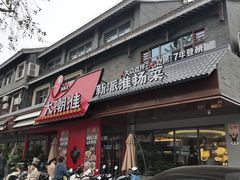 -大潮淮·淮扬菜(何园旗舰店)