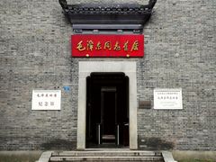 门面-毛泽东同志旧居