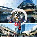 招商旗下三大商业综合体