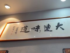 -小船渔村·大连菜(明泽街店)