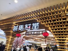 门面-茶马花街(城西银泰城店)