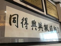 -同得兴 Since·1995 传统苏式面馆(十全街店)
